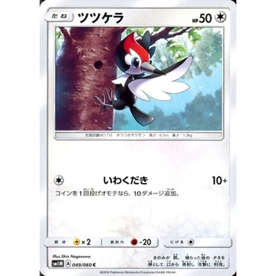 Pokemon Pikipek C 049/060 SM1M Collection Moon Japanese Card - Image 1 of 4