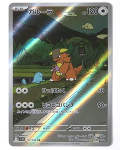 Pokemon Card Kangaskhan AR 110/098 SV10 The Glory of Team Rocket Japanese - Picture 1 of 5