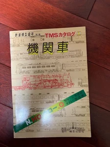 TMS Train Catalog Vintage Model Railroading Book Ships from Japan - Picture 1 of 2