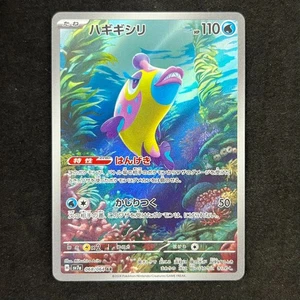 Bruxish 068/064 AR sv7a Paradise Dragona LP-NM Full Art  Pokemon - Picture 1 of 2