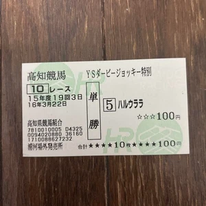 Uma Musume Pretty Derby Haru Urara Ticket YS Derby Jockey Special Yutaka Take C - Bild 1 von 2