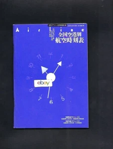 GIAPPONE TUTTE LE COMPAGNIE AEREE ORARIO 1999-2000 114 PAGINE JAL-ANA-NWA-UAL-KOREAN AIR - Foto 1 di 2