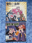 Transformers, in Chinese language,  LIANHUANHUA, 1989