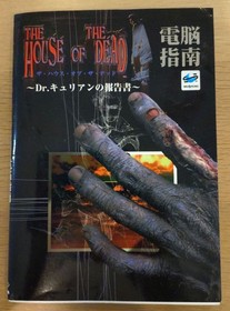 The House of the Dead Saturn Visual Guide - Shooting Game Japanese