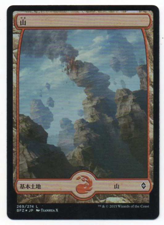 MTG Japanese Foil Mountain Full Art #269 Battle For Zendikar NM - Image 1 of 1