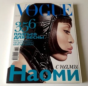VOGUE Russia | April 2007 | Naomi Campbell - Picture 1 of 2