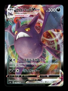 Crobat VMAX - 109/190/ - Holo Triple Rare NM - Picture 1 of 2