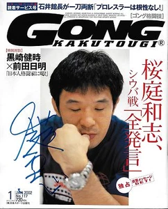 Kazushi Sakuraba Signed January 2002 Gong Magazine BAS Beckett COA Pride FC Auto - Picture 1 of 10