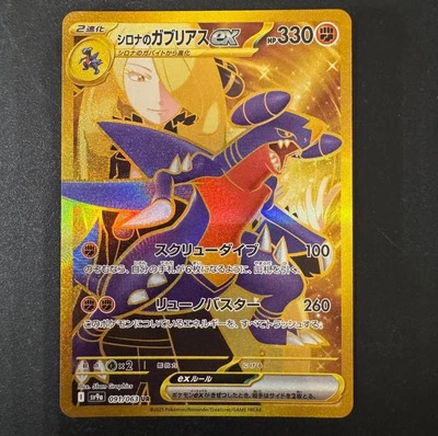 Pokemon Card Cynthia's Garchomp ex UR 091/063 SV9a Heat Wave Arena Japanese - Image 1 of 4