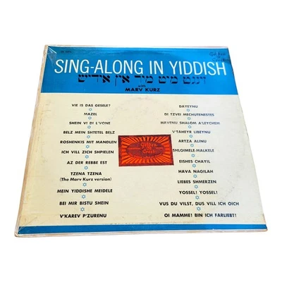 Marv Kurz Sing Along In Yiddish Golden Crest Records CR3077 Vinyl LP lyrics 1950 - Image 1 of 4
