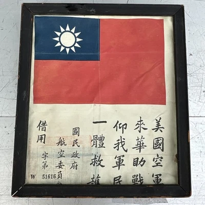 1942 & I D NICE ORIGINAL WW2 CBI PRINTED SILK NUMBERED CHINA BLOOD CHIT INSIGNIA - Image 1 of 4