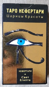 78 Tarot Nefertari in Russian Italy Lo Scarabeo with instructions - Picture 1 of 14