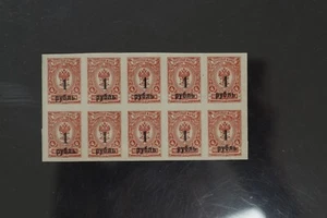 Siberia #10 1917 VF MNH block of 10 2020 cv$95.00++ (v136) - Picture 1 of 2