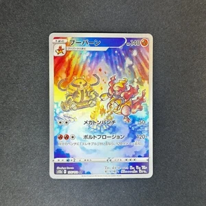 Magmortar AR 175/172 S12a VSTAR Universe - Pokemon Card Japanese - - Picture 1 of 2