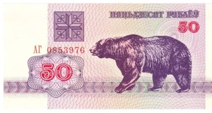 Belarus fifty rublei 1992 - Picture 1 of 2