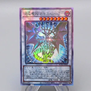 Yu-Gi-Oh Chaos Ruler the Chaotic Magical Dragon ROTD-JP043 Ghost Japanese q183 - Picture 1 of 7