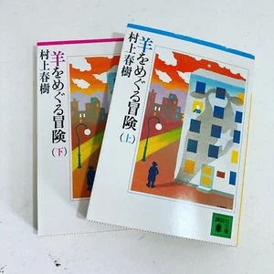 Haruki Murakami 2 A Wild Sheep Chase Japanese Language Paperback Maki Sasaki - Imagen 1 de 8