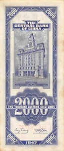China  2000  CGU  ND. 1947  Series  11E  Circulated Banknote G4 - Picture 1 of 2