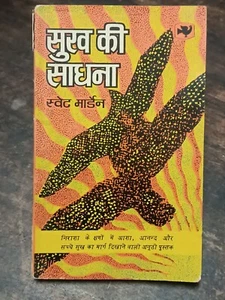 INDIEN HINDI DRUCK SELBSTHILFE BÜCHER VON SWETT MARDEN AAP KYA NAHI KAR SAKTE, SUKH K - Bild 1 von 18