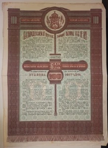 #B2 Kingdom Of Bulgaria 100 Leva Stock Share Bond 1921 - Picture 1 of 2