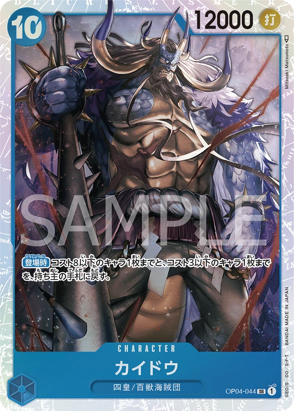 ++ One Piece Card Game TCG Kaido [OP_OP04-044SR] Holo Japanese - Image 1 of 1