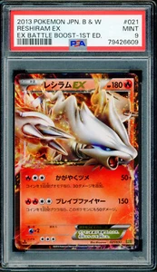 Pokémon Japanese Reshiram EX Battle Boost 1st Ed. 021/093 PSA 9 MINT - Picture 1 of 2