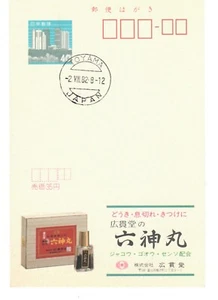 Japan ECHO ad card -8-2-1982 Rokushingan by Kokando for the heart pharmacy - Picture 1 of 1