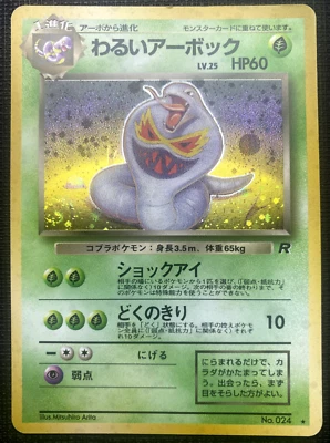 Dark Arbok No. 024 Team Rocket Holo Rare LP Japanese Pokemon - Image 1 of 2