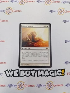MTG | Second Sunrise | Mirrodin | Regular | Moderately Played | Japanese - Picture 1 of 2