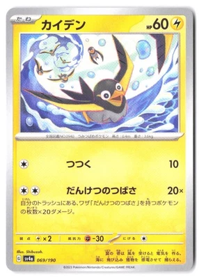 Wattrel - 069/190 SV4a: Shiny Treasure ex NM - Image 1 of 2