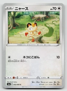 Meowth 055/069 Eevee Heroes Common 2021 Regular Japanese - Picture 1 of 2