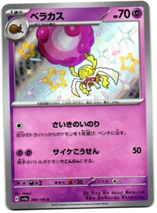 Rabsca 269/190 Sv4a: Shiny Treasure Ex Holo (Japanese) - Picture 1 of 2