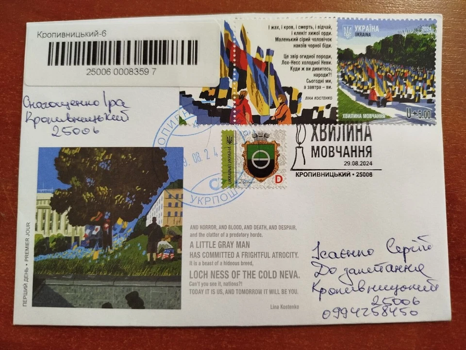 FDC cover Minute of silence In memory of the fallen Kropyvnytskyi passed mail - Image 1 of 1