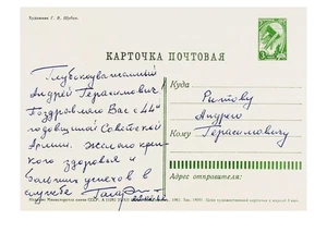 AK "Happy Soviet Army and Navy Day" beschriftet signiert vom Kosmonauten Gagarin - Bild 1 von 2