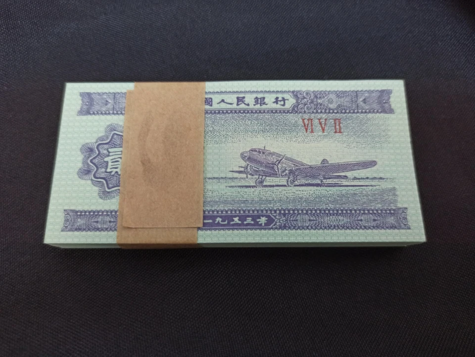 China : Bundle : 100 X 2 Fen 1953 UNC - Image 1 of 1