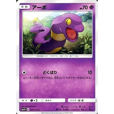 Pokemon Ekans C 037/072 SM3+ Shining Legends Japanese Card - Image 1 of 4