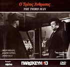 THE THIRD MAN (Orson Welles, Joseph Cotton, Alida Valli, Trevor Howard) ,R2 DVD