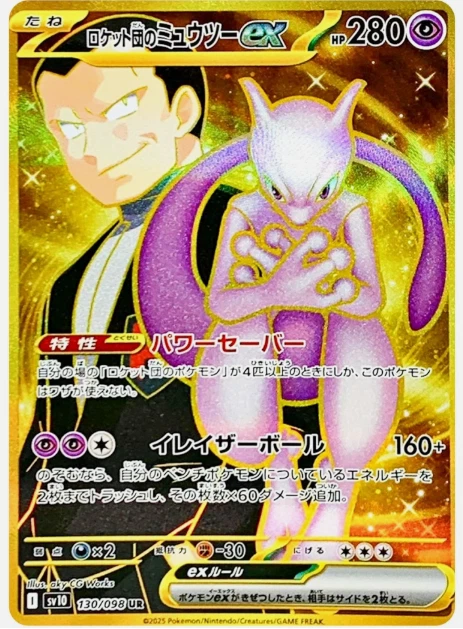 Pokemon Card Mewtwo ex UR 130/098 The Glory of Team Rocket JP - Image 1 of 1