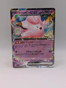 Lillie's Clefairy ex 033/100 Sv9 - Pokemon Battle Partners JP - Near Mint RR - Picture 1 of 2