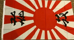 JAPAN RISING SUN WITH SCRIPT 3x5ft FLAG weather resistant us seller polyester - Picture 1 of 3