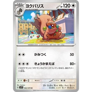 Greedent 062/078 Violet ex sv1V 62 62/78 SVI NM Pokemon TCG Card - Picture 1 of 3
