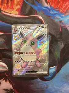 [NM/EX] Wigglytuff ex SSR 336/190 SV4a Pokemon Card Japanese - Picture 1 of 2