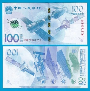 China 100 Yuan 2015 P 910 Aerospace Commemorative Note UNC - Bild 1 von 1