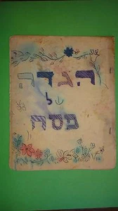 HAND ILLUSTRATED UNIQUE VTG 1930' SCARCE HEBREW HAGGADAH HAGADA PASSOVER JUDAICA - Picture 1 of 12