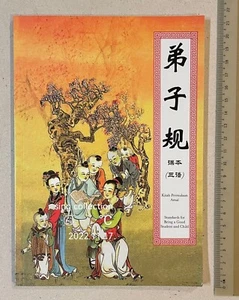 Standards for being a good child book in Chinese English and Malay 弟子规课本 (三语) - Picture 1 of 8