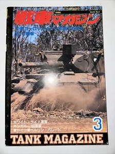 TANK MAGAZINE Mar 1990 Japanese Japan Import Military Modeling MB3 - Picture 1 of 2