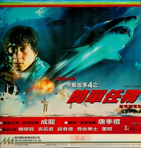 Police Story 4: Erstschlag (1996) (ungeschnitten) Laserdisc *EINHORN SELTEN* - Bild 1 von 2