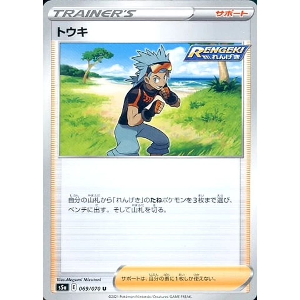 Pokemon Brawly U 069/070 S5a Peerless Fighters Japanese Card - Image 1 of 4