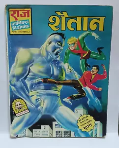 INDIA VINTAGE HINDI RAJ COMICS EDICIÓN SPL: PÁGINAS SHAITAN 61 ILUSTRACIONES A COLOR - Imagen 1 de 6