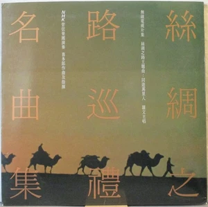 KITARO Silk Road Pilgrimage Collection (絲綢之路巡禮名曲集) LP w/ 6 Photo Inserts, OIS  - Picture 1 of 1